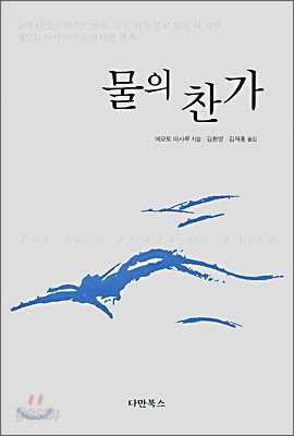 물의 찬가