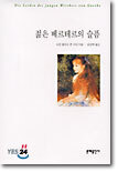 젊은 베르테르의 슬픔