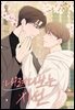 [대여] [연재] 내려다보는 시선 50화