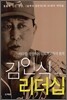 김인식 리더십