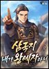 삼국지 내가 왕세자라니 01권