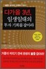 다가올 3년, 일생일대의 투자 기회를 잡아라