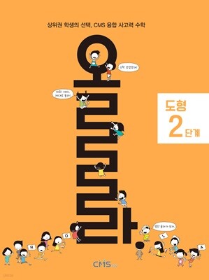 올라 도형 2단계