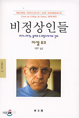 비정상인들