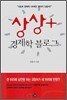 상상+ 경제학 블로그