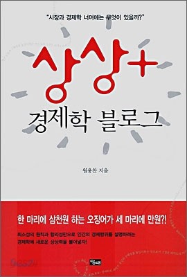 상상+ 경제학 블로그