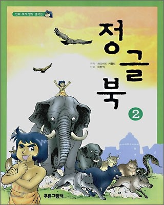 정글북 2