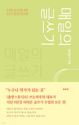 매일의 글쓰기