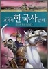 교과서 한국사 만화