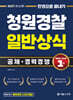 2027 한권으로 끝내기 청원경찰 일반상식