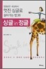 싱글 in 정글