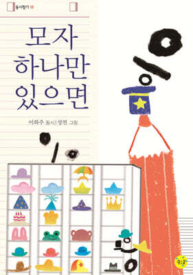 모자 하나만 있으면