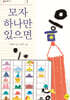 모자 하나만 있으면