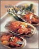한국의 전통음식