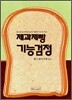 제과제빵 기능검정