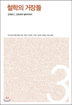철학의 거장들 3