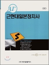 근현대일본정치사