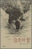 들소의 꿈