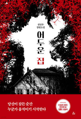어두운 집