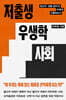 저출생 우생학 사회