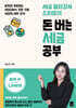 세금 일타강사 소은셈의 돈 버는 세금 공부