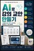 AI로 강의 교안 만들기