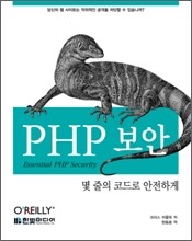 PHP 보안