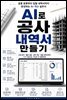 AI로 공사 내역서 만들기