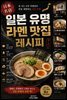일본 유명 라멘 맛집 레시피