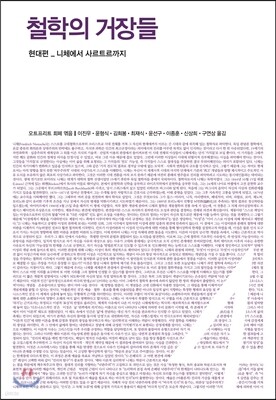 철학의 거장들 4