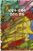 변명과 핑계에 실존은 없다