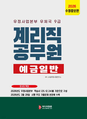 2026 계리직 예금일반