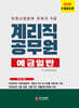 2026 계리직 예금일반