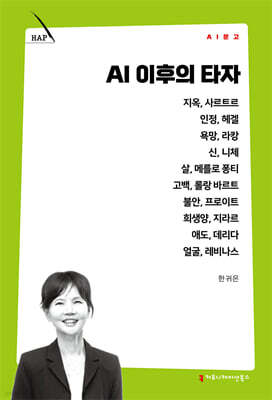 AI 이후의 타자