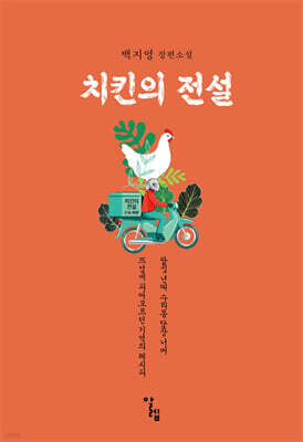 치킨의 전설