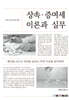2026 상속.증여세 이론과 실무 (2025최신세법적용)