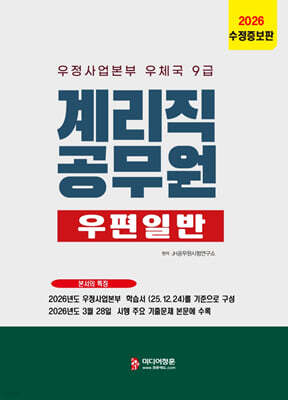2026 계리직 우편일반