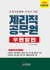 2026 계리직 우편일반