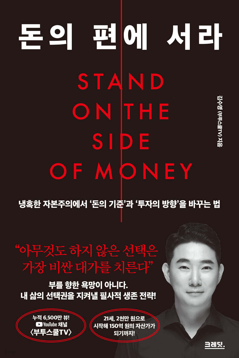 [그래제본소] 돈의 편에 서라