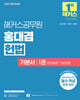 2027 해커스공무원 홍대겸 헌법 기본서 1권 헌법총론·기본권론