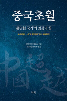 중국초월