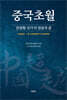 중국초월