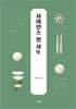 사이언스 인 사(史)