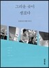 그리운 곳이 생겼다