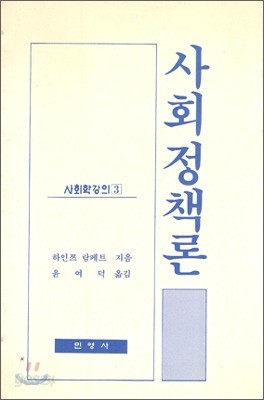 사회정책론