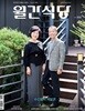월간식당 (월간) : 9월 [2026]