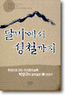 달마에서 성철까지