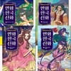 어린이를 위한 우리 인문학 만화 한국 신화 8-11권