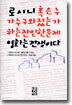 로시니 혹은 누가 누구와 잤는가 하는 잔인한 문제 영화는 전쟁이다