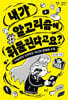 내가 알고리즘에 휘둘린다고요?